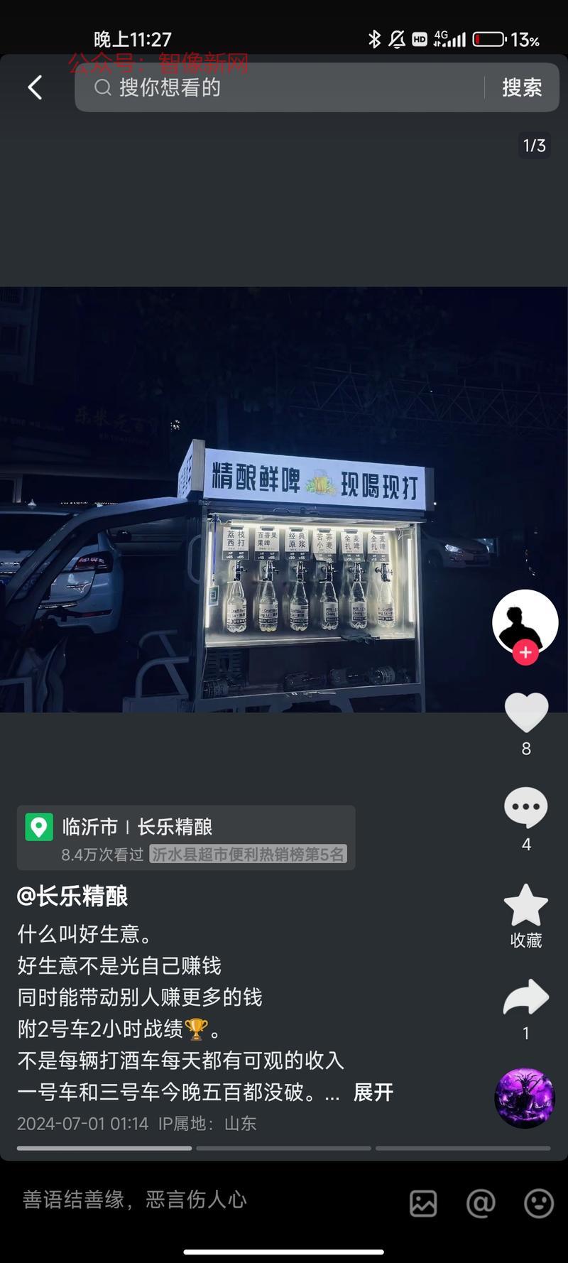 移动打酒车…#情报-搞钱情报论坛-网创交流-智像新网